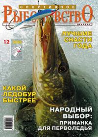 Зборник статей из журнала “Спортивное рыболовство”